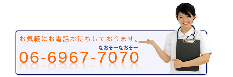 ���C�y�ɂ��d�b���҂����Ă���܂��B06-6967-7070